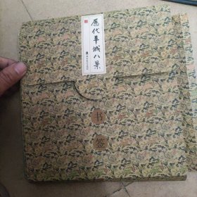 历代羊城八景书签；岭南美术出版社；内有九套书签