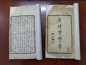 稀見廣東三水文獻(xiàn)，李健兒文稿，16開·線裝兩冊(cè)全，廣東名家陸丹林舊藏