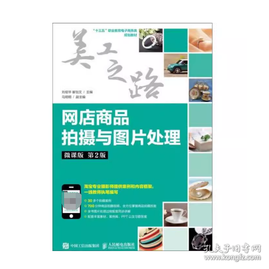 网店商品拍摄与图片处理