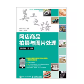网店商品拍摄与图片处理