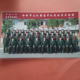 《合影照片 合肥市支队警通中队退伍老兵留念 2009.11.23