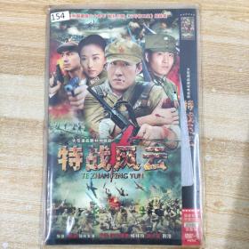 154 影视光盘DVD:  特战风云    二张光盘简装