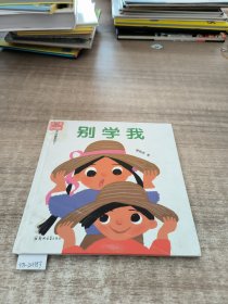 豆宝宝大创意系列2：《你一半我一半》《别学我》《一条尾巴十只老鼠》