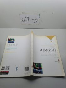 證券投資分析 第二版