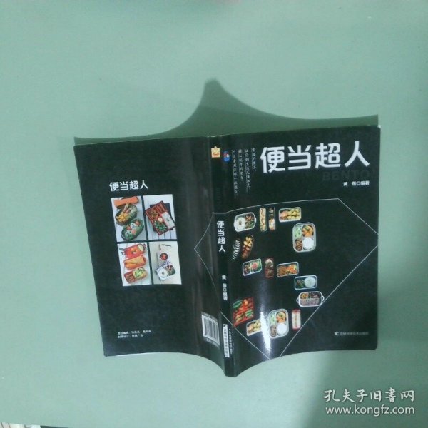 实拍图  便当超人