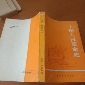 上杭人民革命史(TKw)