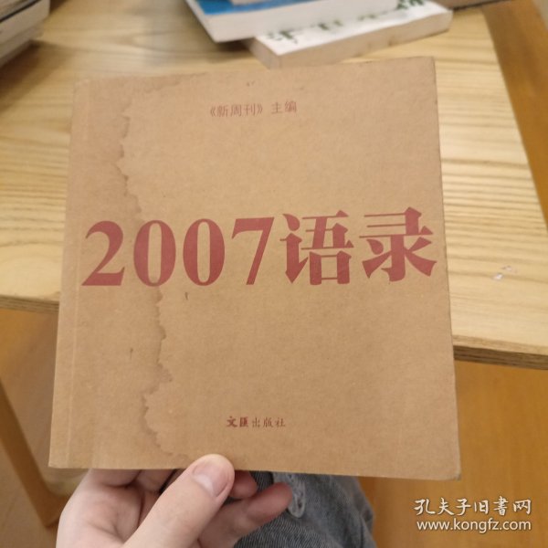 2007语录