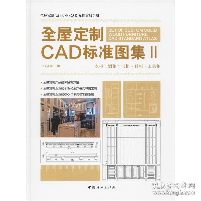 全屋定制CAD标准图集
