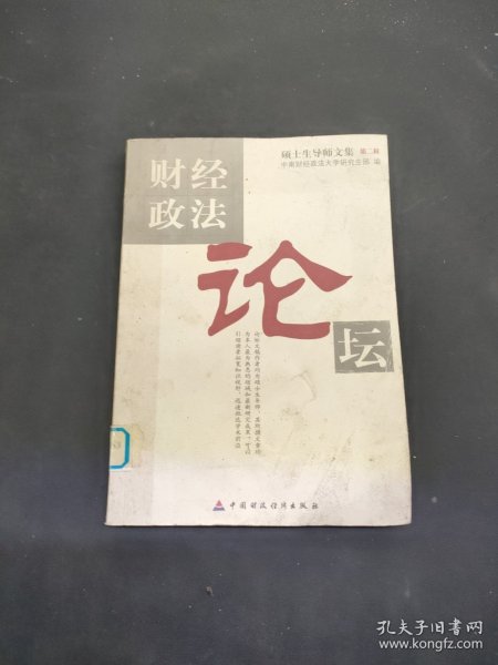 财经政法论坛