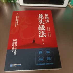 情绪流龙头战法