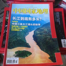 中国国家地理长江黄河2009.3