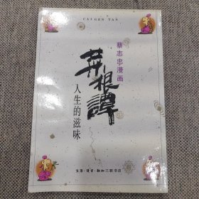 菜根谭