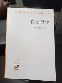 性心理学