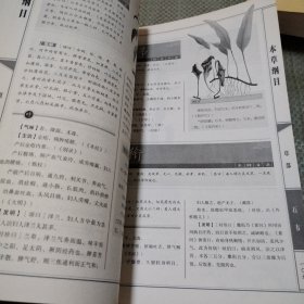 本草纲目（大全集）（珍藏本）（超值白金版）