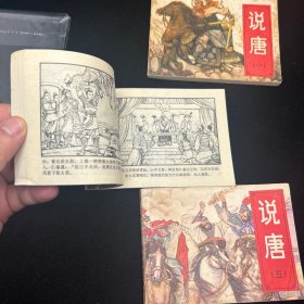 连环画，说唐，1、3、5册，封套保存，品相如图。