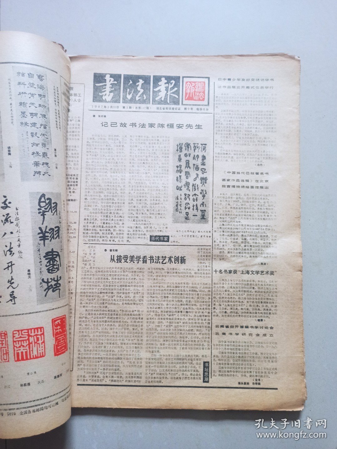 书法报 合订本 1987年1-6月合订本（25期）看描述