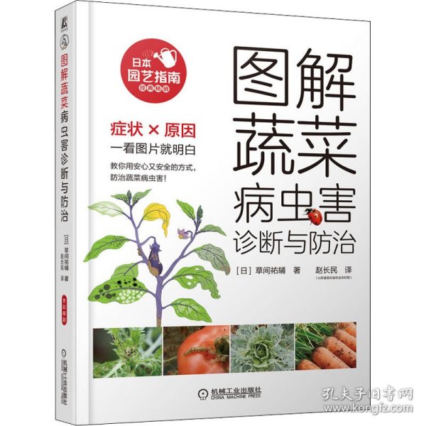 图解蔬菜病虫害诊断与防治