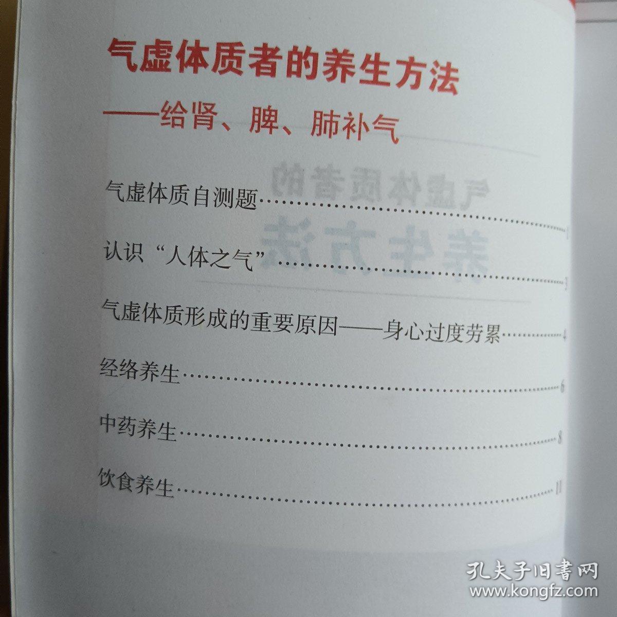 中医养生（气虚质）