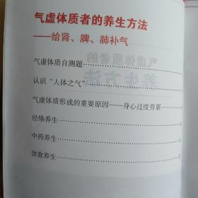 中医养生（气虚质）