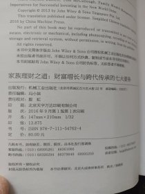 家族理财之道：财富增长与跨代传承的七大要务