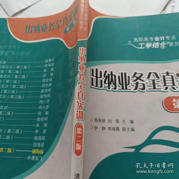 出纳业务全真实训 第二版  高职高专会计专业工学结合系列教材 