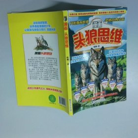 漫画头狼思维