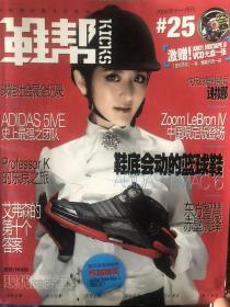 鞋帮2006年十一月刊