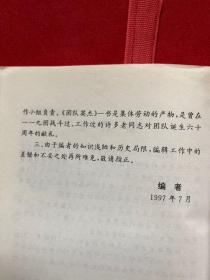 团队英杰，（步兵第一一九团成立60周年纪念） 品佳近新