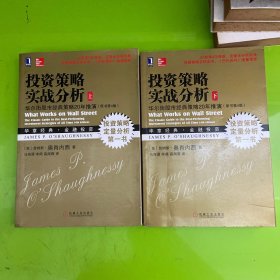 投资策略实战分析：华尔街股市经典策略20年推演（原书第4版）