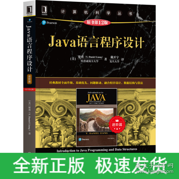 Java语言程序设计（进阶篇）（原书第12版）