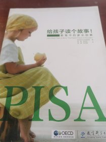 给孩子读个故事！：教育中的家长因素
