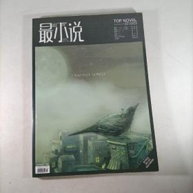最小说(2010.03)
