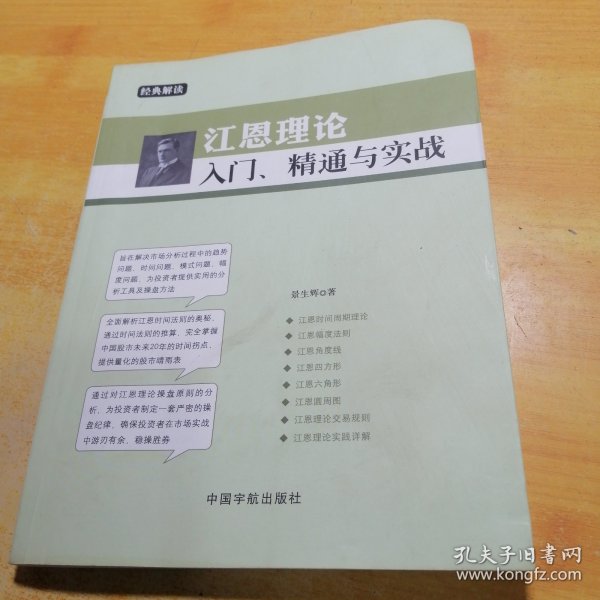江恩理论入门、精通与实战