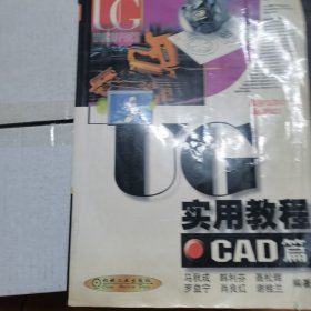 UG实用教程.CAD篇