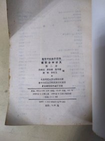 高等学校教学用书——微积分学讲义 第2册