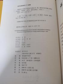 德国当代儿童文学经典作品集.第一辑