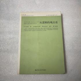 从逻辑的观点看