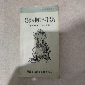 轻松快捷的学习技巧