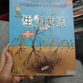 十万个为什么幼儿版生活魔法3-6岁3D趣味立体翻翻书拉拉书科普启蒙