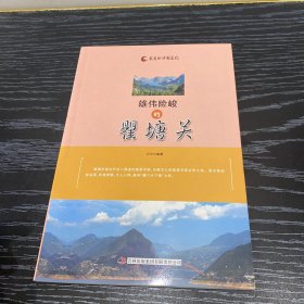 雄伟险峻的瞿塘关