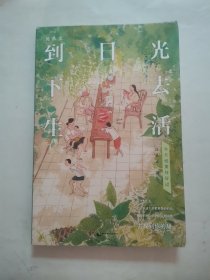 沈从文：到日光下去生活