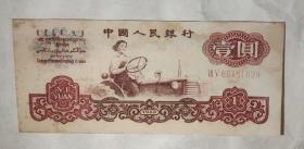 1960年1元人民币五星水印