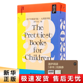 2022日历：湛庐珍藏童书版·大英图书馆.2022  儿童日历