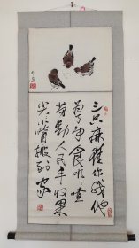 1130#新收老字画 王连起书画合璧 整幅110*52画心95*41