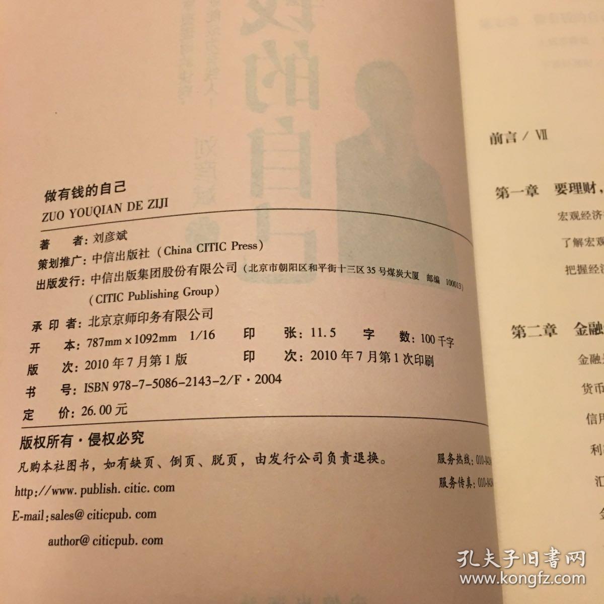 做有钱的自己