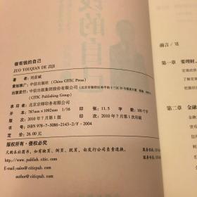 做有钱的自己