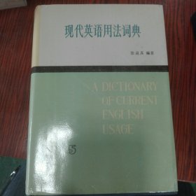 现代英语用法词典5