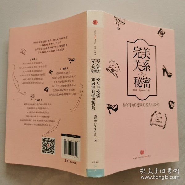 完美关系的秘密：如何得到你想要的爱人与爱情