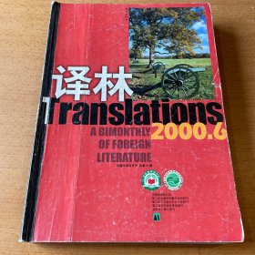 译林杂志2000年3本合售