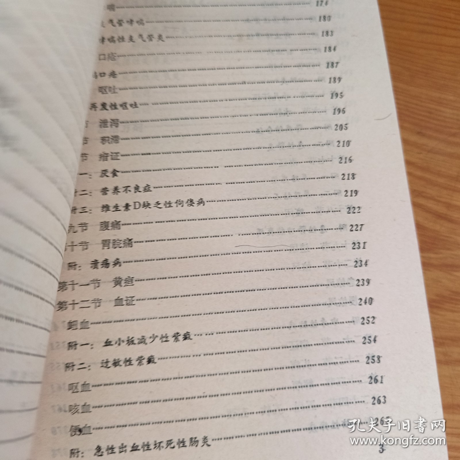 实用中医儿科学